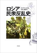 【中古】 ロシアの神々と民間信仰 ロシア宗教社会史序説/彩流社/白石治朗 ロシアの神々と民間信仰 - 彩流社